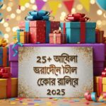 ২৫-খালাতো-বোনের-জন্মদিনের-শুভেচ্ছা-স্ট্যাটাস-২০২৫