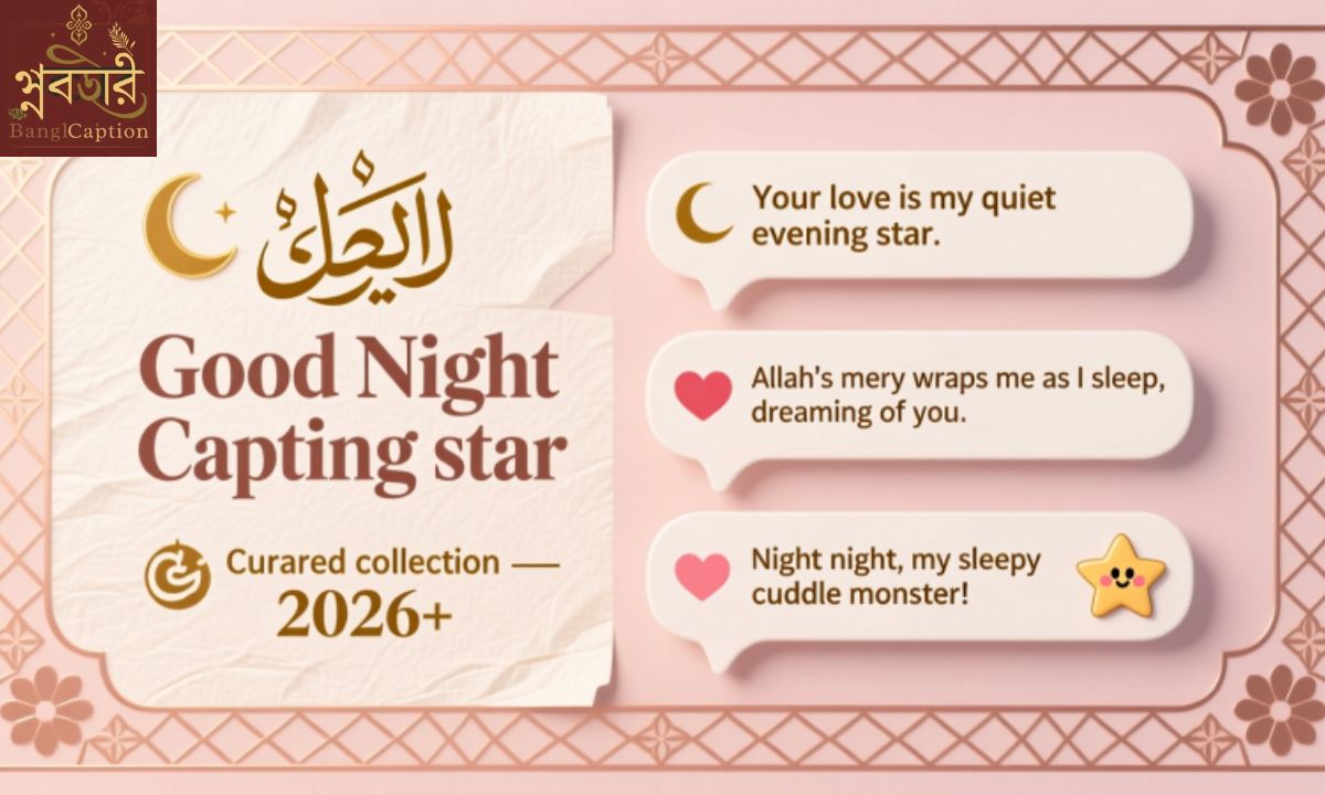 500+ Good Night Captions মেসেজেস (২০২৬) রোমান্টিক, ইসলামিক, ফানি