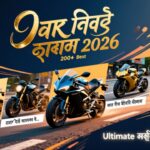 Bike Captions: 200+ Best বাইক নিয়ে ক্যাপশন ২০২৬ – Ultimate শখের বাইক স্টাইল