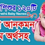 Marathi Baby Girl Names 2025 – Top Powerful ও সুন্দর নাম