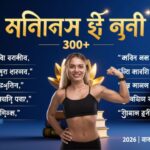 Success Quotes – 300+ সফলতা নিয়ে উক্তি, স্ট্যাটাস ও ক্যাপশন 2026