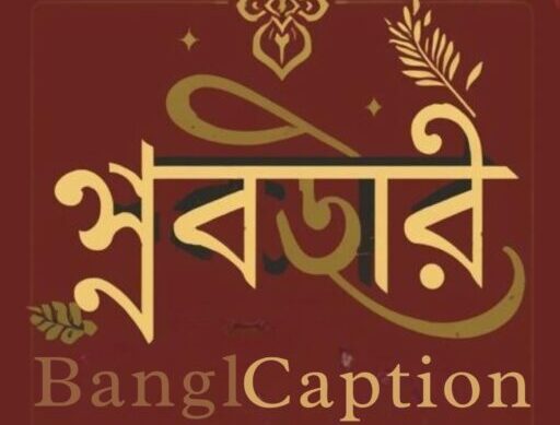 cropped-Bangla-Caption-Icon-scaled-1