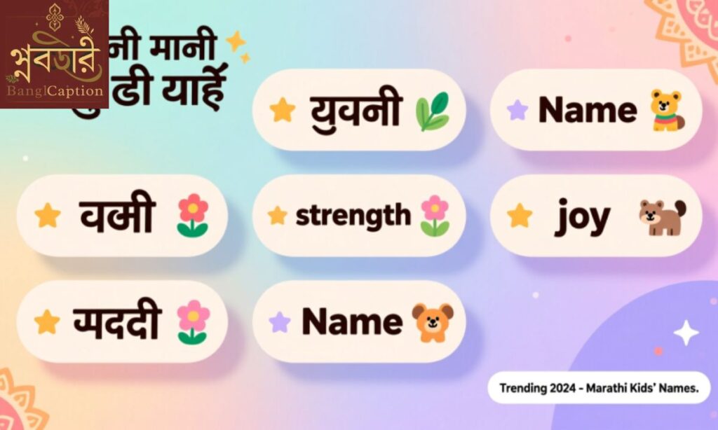 দ দিয়ে সর্বশেষ মারাঠি বাচ্চাদের নাম ট্রেন্ডিং তালিকা