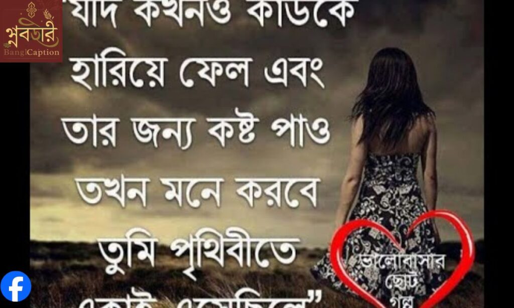বন্ধুদের বিদায় নিয়ে উক্তি