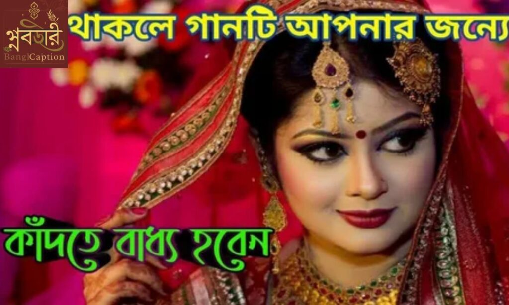 বান্ধবীকে নিয়ে ফানি স্ট্যাটাস