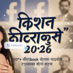 বিদায় ফেসবুক স্ট্যাটাস: ২০০+ ফেসবুক থেকে বিদায় নেওয়ার সেরা স্ট্যাটাস ২০২৬(Farewell Facebook Status)