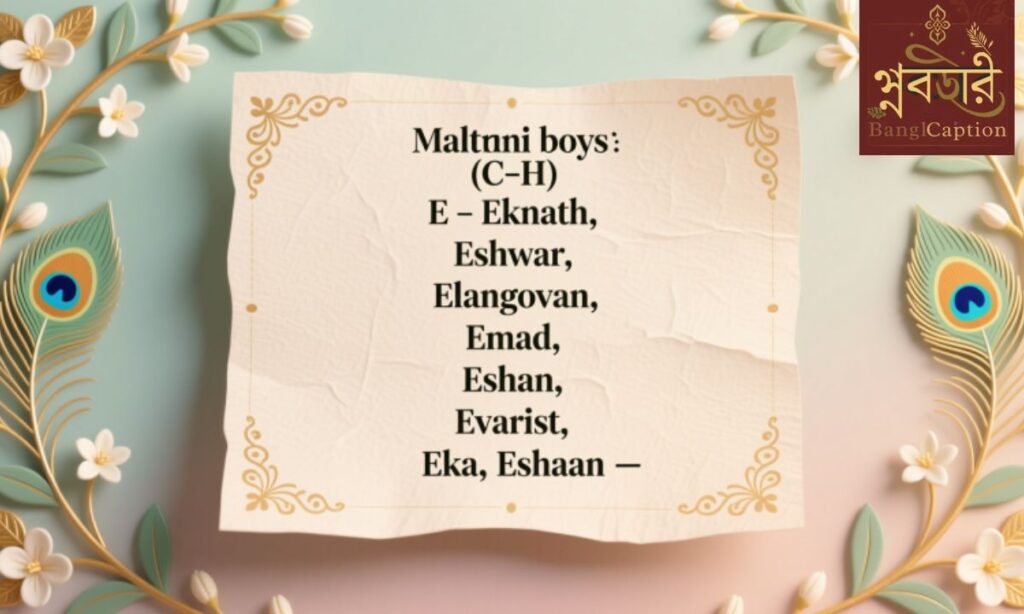 মারাঠি ছেলেদের নাম (E–H) সহজ বেছে নেওয়ার তালিকা