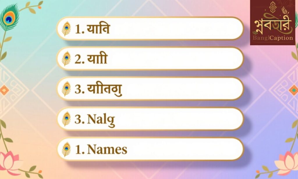 মারাঠি ছেলেদের নাম (M) সবচেয়ে খোঁজার তালিকা