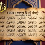  ১০০+ পরিশ্রম নিয়ে উক্তি ২০২৫: সেরা ইসলামিক উক্তি, স্ট্যাটাস ও ক্যাপশন