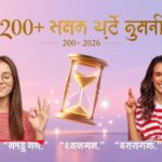 ২০০+ ভাগ্য নিয়ে উক্তি: ভাগ্য নিয়ে সেরা উক্তি ও ক্যাপশন ২০২৬(Destiny Quotes)