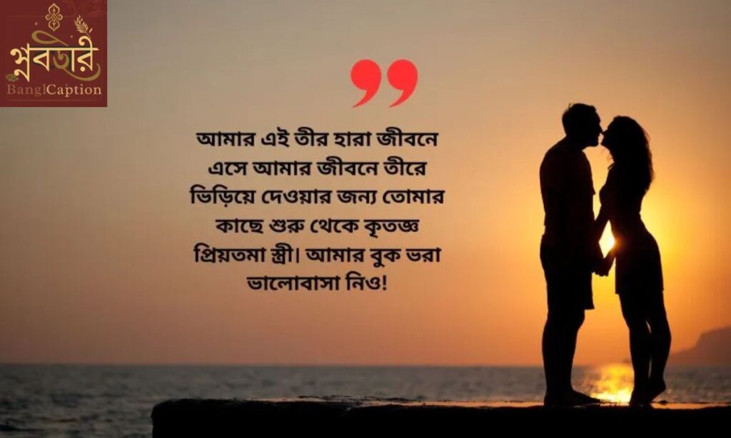 ৫০+ প্রেম নিয়ে উক্তি: প্রেম নিয়ে ক্যাপশন, ছন্দ ও সেরা ভালোবাসার উক্তি ২০২৫ (Best Love Quotes & Captions in Bengali)