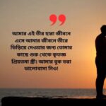 ৫০+ প্রেম নিয়ে উক্তি: প্রেম নিয়ে ক্যাপশন, ছন্দ ও সেরা ভালোবাসার উক্তি ২০২৫ (Best Love Quotes & Captions in Bengali)
