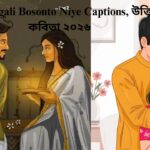 300+ Bengali Bosonto Niye Captions, উক্তি ও কবিতা ২০২৬