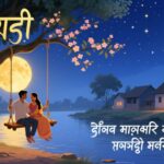 500+ Good Night Wishes Bangla ক্যাপশন, SMS, রোমান্টিক মেসেজ ও কবিতা ২০২৬