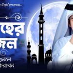 515+ Islamic Caption Bangla: সোশ্যাল মিডিয়ার জন্য স্টাইলিশ বাংলা ইসলামিক ক্যাপশন